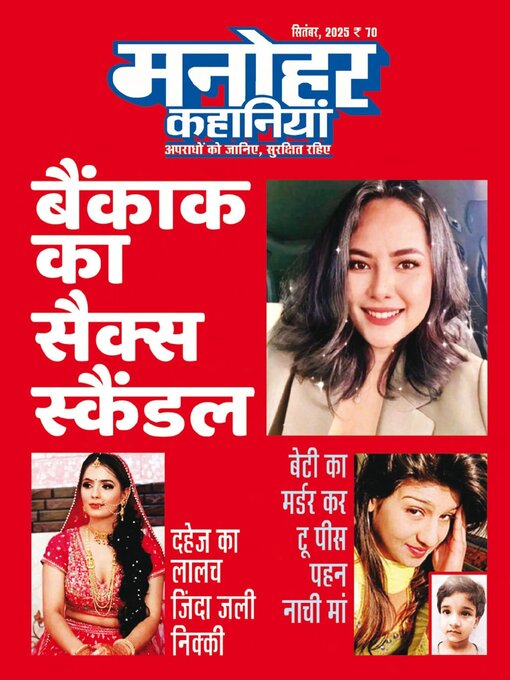 Title details for Manohar Kahaniyan by Delhi Press Patra Prakashan Pte LTD - Available